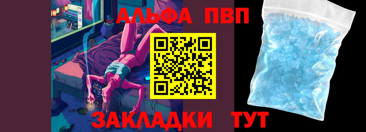 APVP крисы CK  Alpha PVP СК КРИС  Обнинск  A-PVP Соль  A-PVP  Вход с VPN 