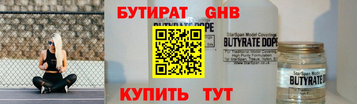 Бутират BDO  Вход с VPN  БУТИРАТ  Обнинск 