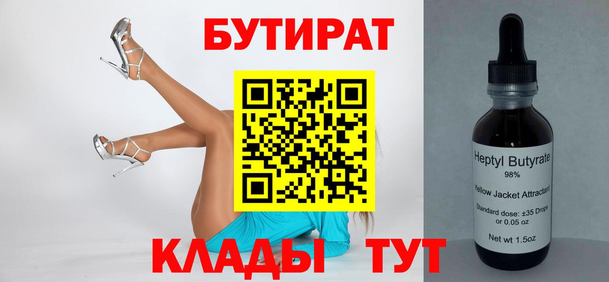 Бутират BDO Обнинск