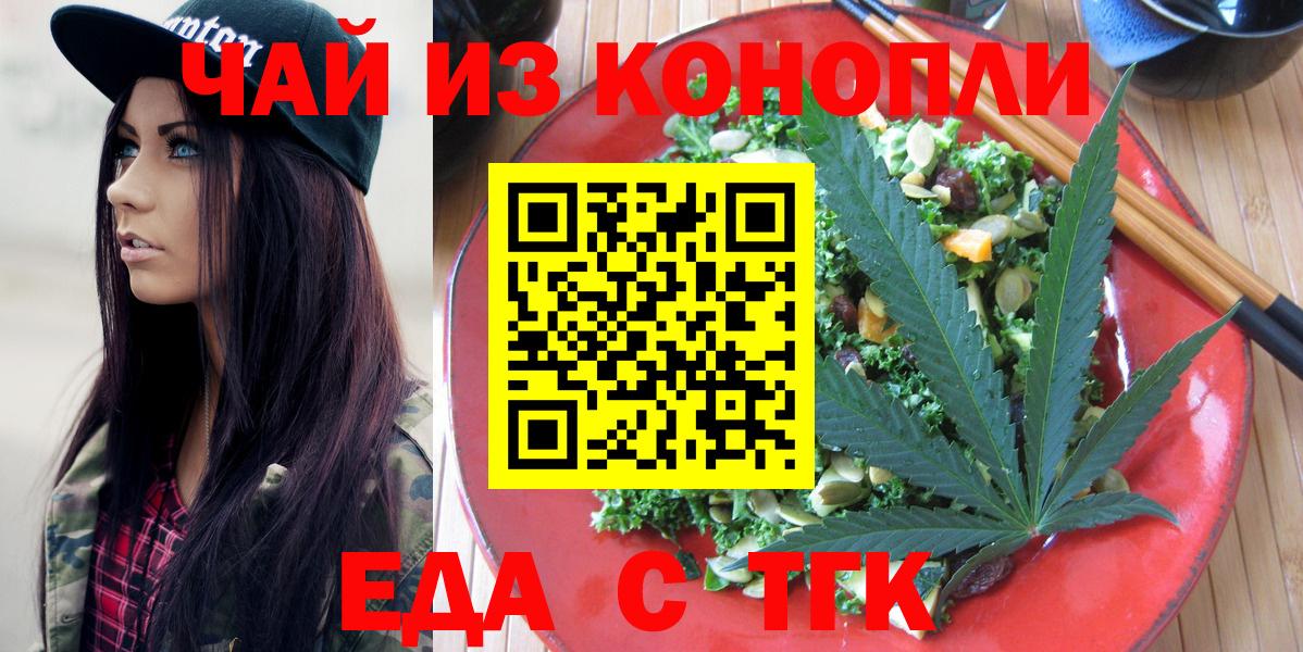 Еда ТГК конопля  Вход с VPN  Обнинск 