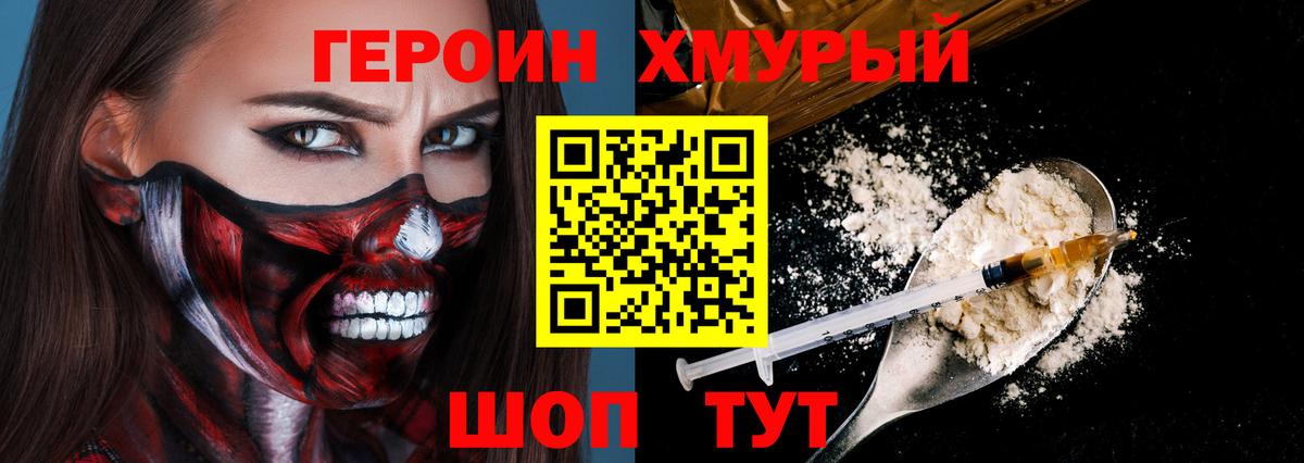 ГЕРОИН герыч Обнинск