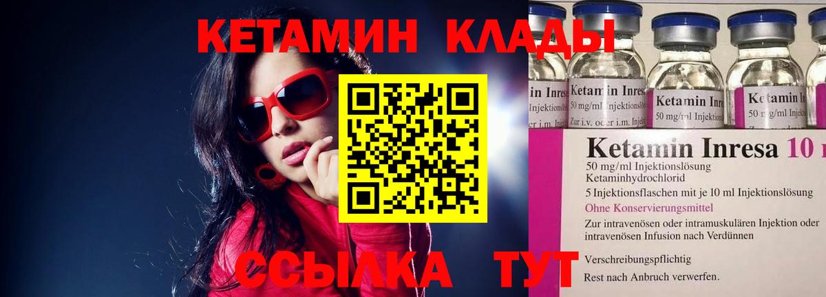 Кетамин VHQ Обнинск
