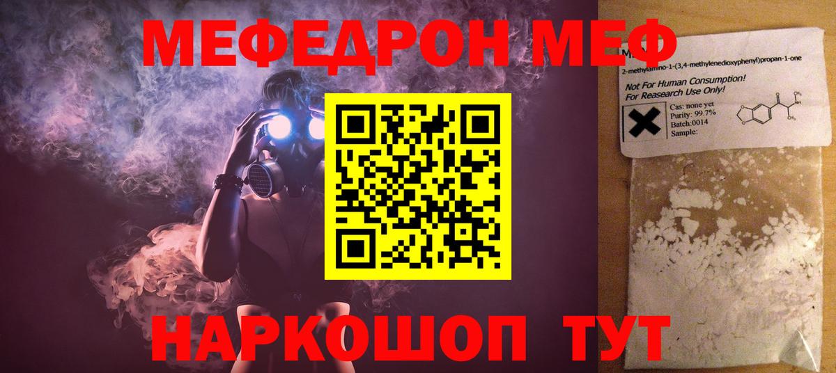Меф  МЯУ-МЯУ 4 MMC  Обнинск  Вход с VPN  МЯУ-МЯУ 4 MMC 