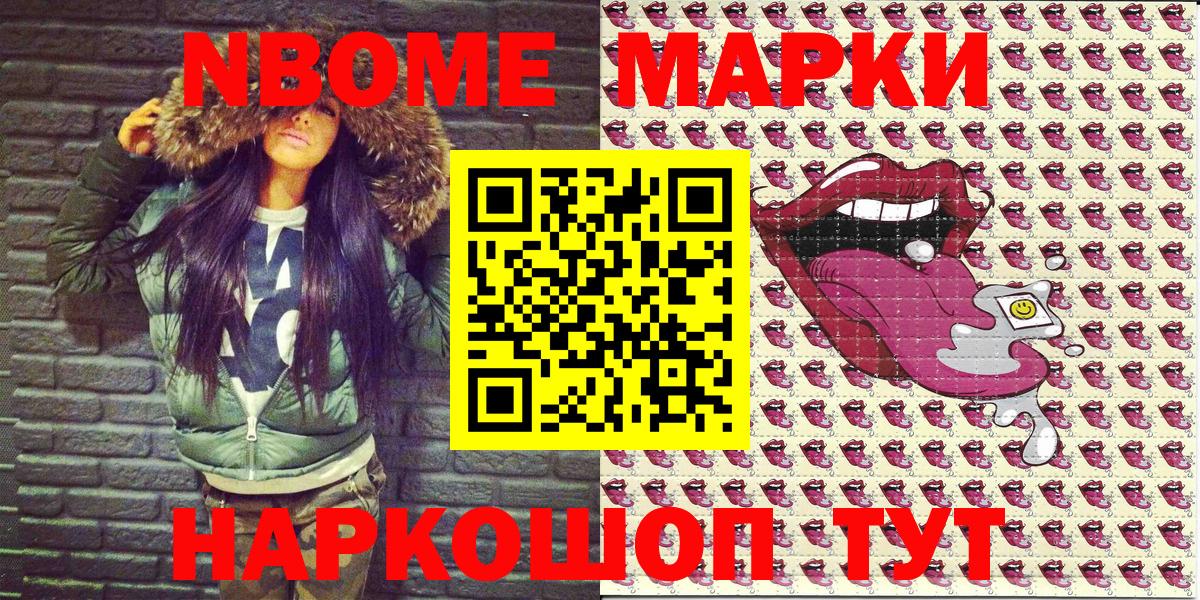 Марки N-bome  Вход с VPN  Обнинск  Марки N-bome 1,8мг 